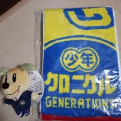 GENERATIONS タオル ぬいぐるみ セット 少年 クロニクル アラン