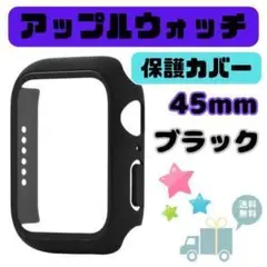 アップルウォッチ　45mm　ハードケース　カバー　Apple　黒　F18