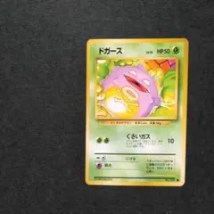 ドガース 旧裏 マークなし PSA9 ドガース 旧裏 初版 PSA9 マークなし