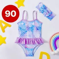 新品 水着 女の子 90cm ワンピース マーメイド ラッシュガード フリル