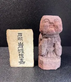 岩城信嘉 石彫作品 石仏 共箱無 名刺付 本人贈呈品 作家物 岩城信嘉 石彫作品 石仏 共箱無 名刺付 本人贈呈品 作家物 - メルカリ
