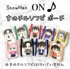 なにわ男子 Alpha 指人形ポーチ ポンポンセット - メルカリ
