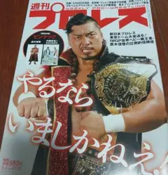 週刊プロレス2021年8/4号 No.2132 鷹木信悟 内藤哲也 SANADA