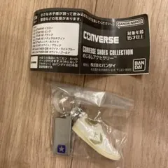 【コンバース】めじるしアクセサリー