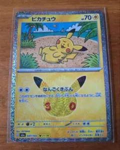 ポケモンカード なんごくきぶん ピカチュウ 21/30