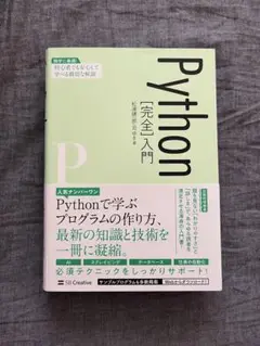 Python 完全入門
