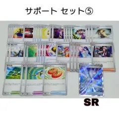 ポケカ サポート セット⑤ オークション