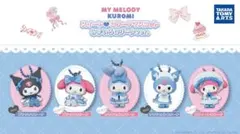 【新品】マイメロ・クロミ　ロリータ★ガチャ　カプセルトイ　フルコンプセット