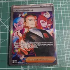 【ARS10+】ロケット団のサカキsar 鑑定書付 ARS10】ロケット団のサカキ sar 鑑定書付 ARS10】ロケット団の