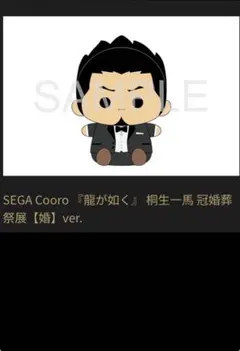 2025年最新】龍が如く ぬいぐるみ 桐生の人気アイテム - メルカリ