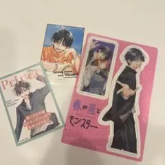 春の嵐とモンスター 限定特典セット