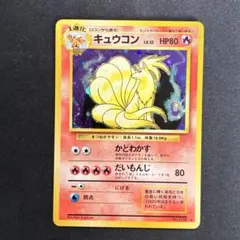 キュウコン ☆ ポケモンカードe「拡張パック第3弾 海からの風」 キラ