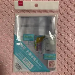 ダイソー お薬手帳ケース