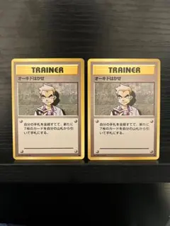 旧裏 オーキド博士、にせオーキド博士の逆襲 - メルカリ