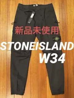 【新品未使用】24AW 新作 定価80,300円 STONEISLAND W34