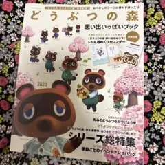 どうぶつの森 思い出いっぱいブック 中古