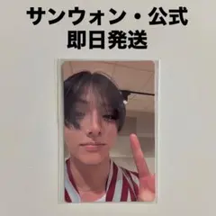 サンウォン2週目 トレカ ボイプラ2 アーカイブ展　week2 popup