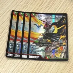 ミリオンブレイブカイザー 4枚