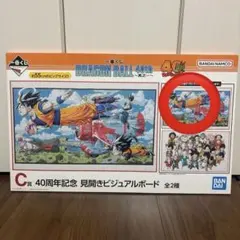 【新品未使用】一番くじ DRAGONBALL 40th ～其之一～ C賞
