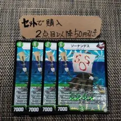 デュエマ 初期 ソーナンデス 4枚 番号a499