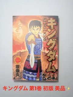 2026年最新】キングダム 全巻セットの人気アイテム - メルカリ