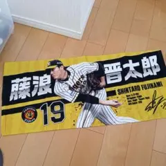 木浪聖也 サイン入りタオル - メルカリ