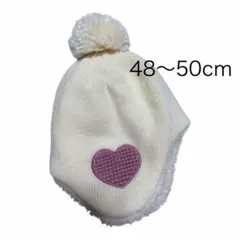 ベビー帽子 ニット帽 48～50cm ハート耳当て