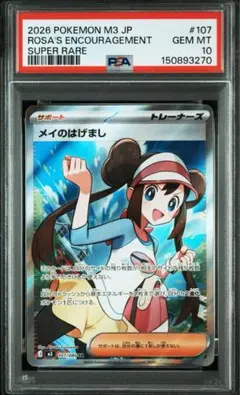 2026年最新】メイ sr psa10の人気アイテム - メルカリ