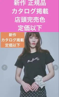 マリークワント 新作 店頭完売色 定価以下チェーンステッチ Tシャツ 送料込み