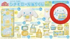 シナモン　シナモロール　当りくじ　ラストワン賞含む　まとめ売り シナモン 一番くじ サンリオ シナモロール 当たりくじ ラスト