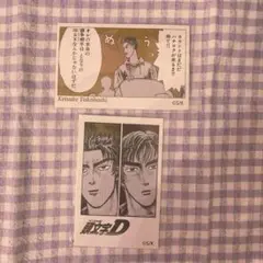 【頭文字D】 高橋啓介 高橋涼介 ドリーミーくじ カード