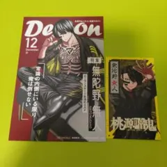 ❤2枚　無陀野無人　桃源暗鬼　アニメ化　特典　TSUTAYA　両面イラストカード