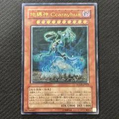 遊戯王 地縛神Ccarayhua コカライア 旧レリーフ