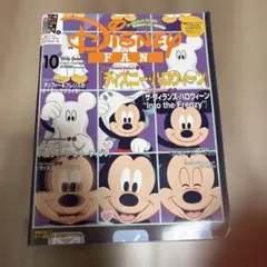 ディズニーファン 2026年10月号