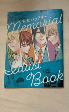 2026年最新】忘却バッテリー 漫画 特典の人気アイテム - メルカリ