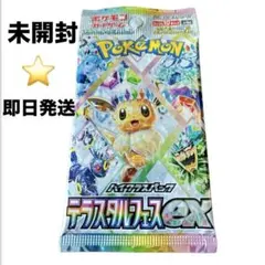 ✨即日発送✨テラスタルフェスex ハイクラスパック未開封1パック　まとめ売りあり