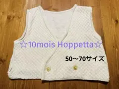 10mois Hoppetta ベビーベスト 100%コットン 日本製