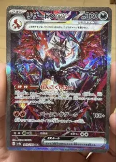 リザードンex SAR [SV4a 349/190](ハイクラスパック「シャイニ