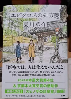 エピクロスの処方箋