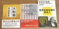 佐伯啓思の3冊