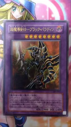 遊戯王 超魔導剣士 ブラック・パラディン アルティメットレア 旧