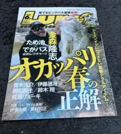 ルアーマガジン　2026年6月号