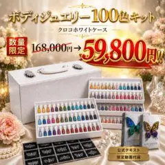 修了証付】ボディジュエリー プロフェッショナル100色キット - メルカリ