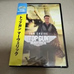 新品 未開封トップガン マーヴェリック DVD トム・クルーズ