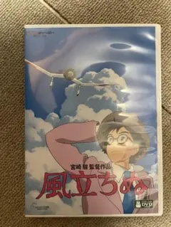 風立ちぬ DVD 宮崎駿監督