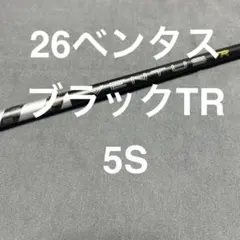 新品QI4D外し26ベンタスブラックTR6X 1W ドライバー用カスタム品