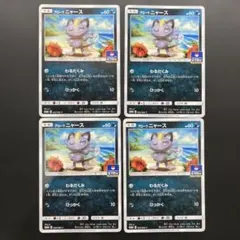 アローラニャース　プロモ　032/SM-P