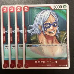 マスクドデュース r ワンピースカードゲーム
