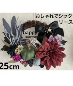 ハロウィンリース、フラワーリース、玄関飾り、おしゃれリース、ハンドメイド♡