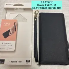 ラスタバナナXperia1VIIケースSO-51F SOG15 XQ-FS44のサムネイル